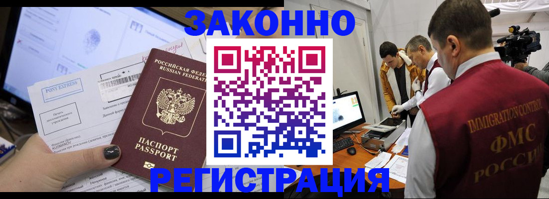 прописка регистрация в Домодедово