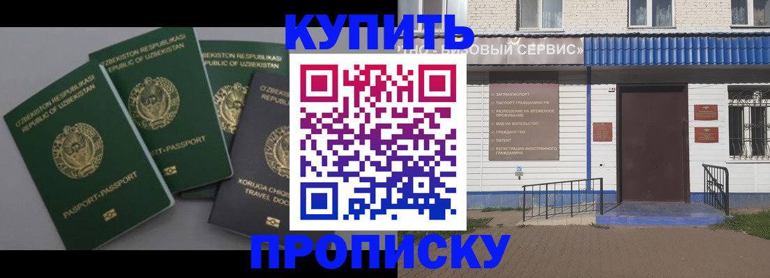 прописка иностранных граждан в Домодедово