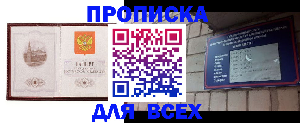 прописка законно в Домодедово