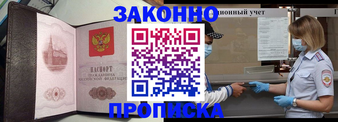 прописка гарантия в Домодедово